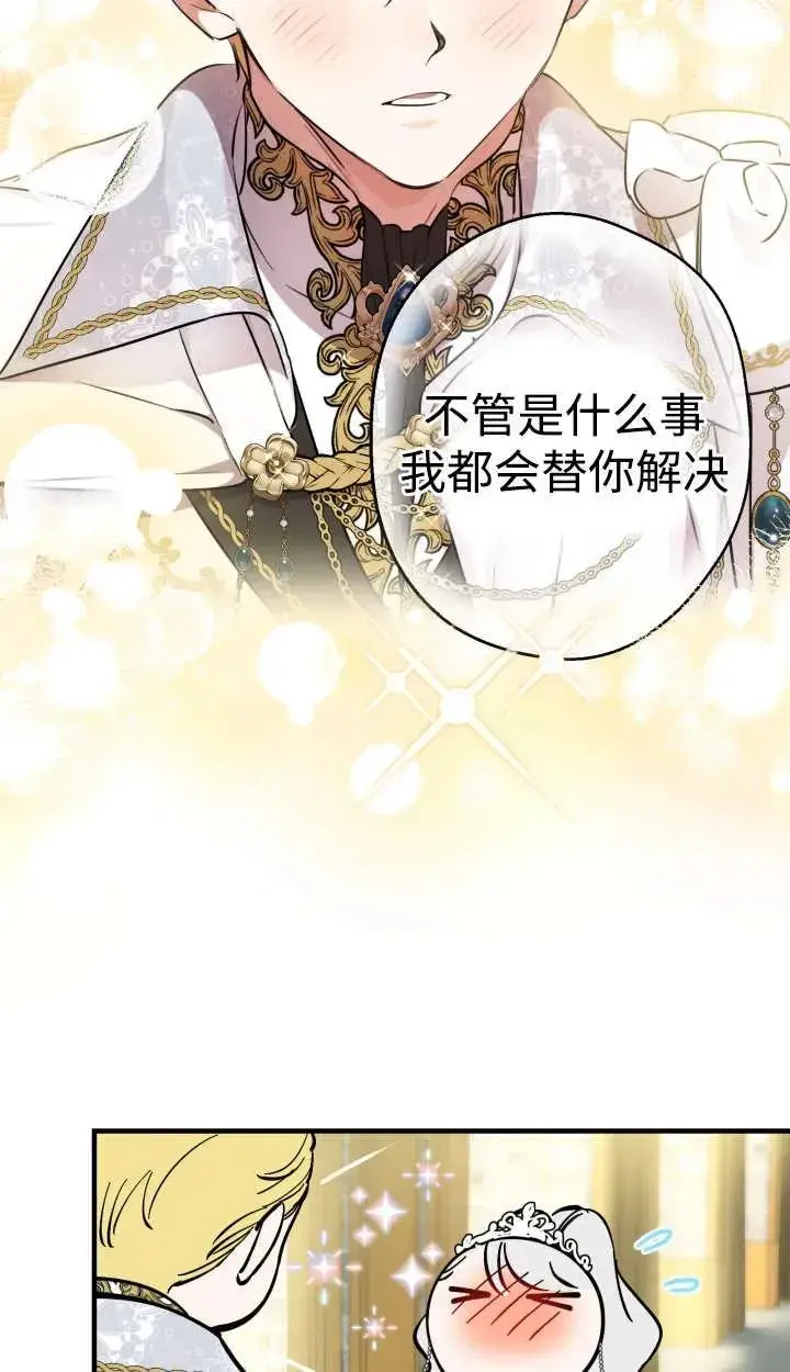 漫画《世界最强者们都为我倾倒》第127话第39张图