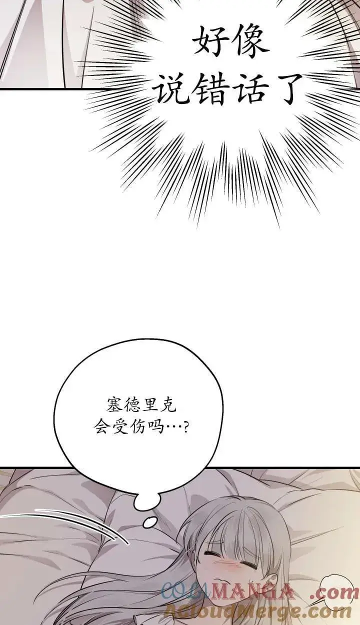 漫画《世界最强者们都为我倾倒》第127话第4张图