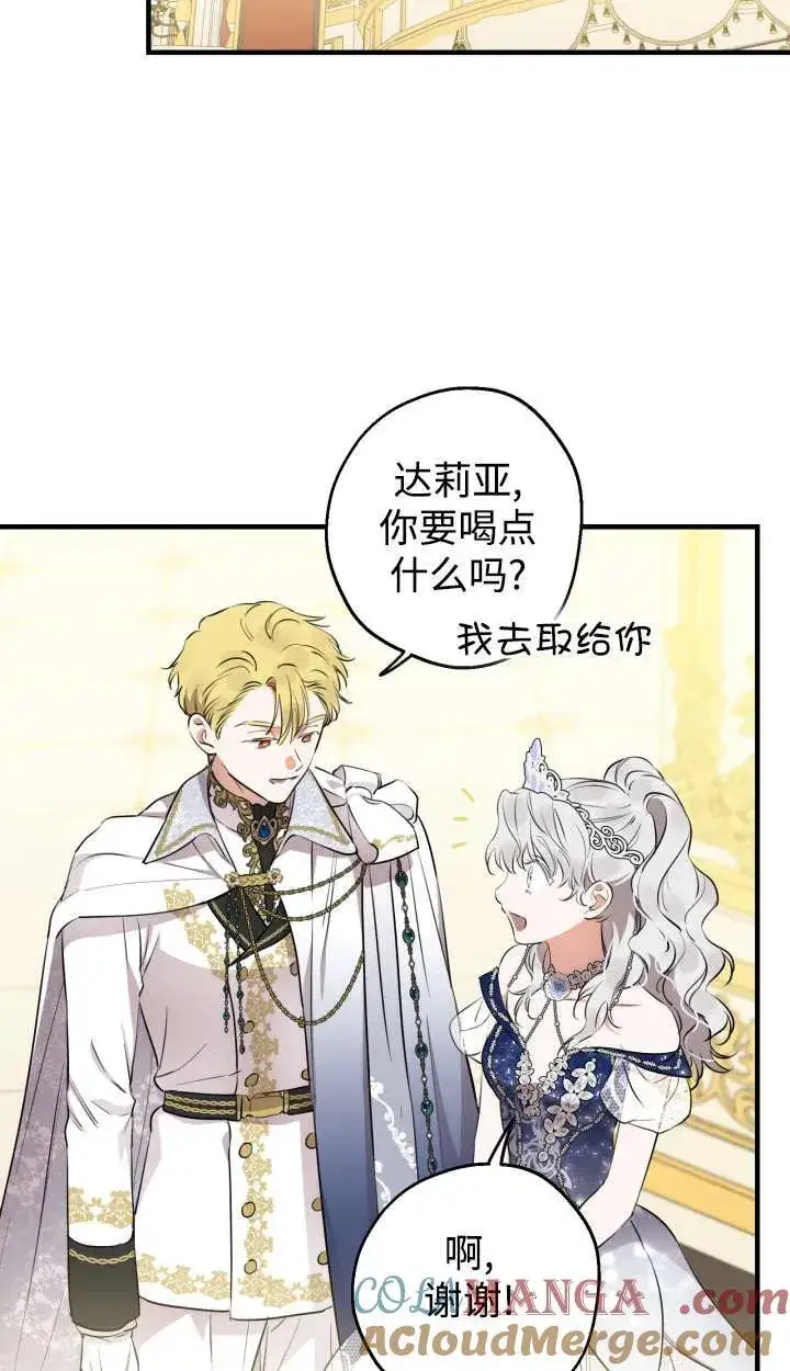 漫画《世界最强者们都为我倾倒》第127话第46张图