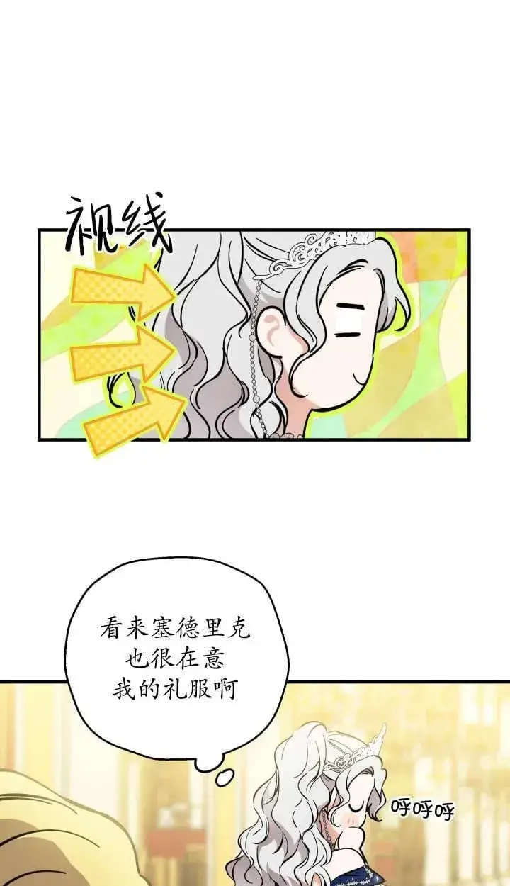 漫画《世界最强者们都为我倾倒》第127话第48张图