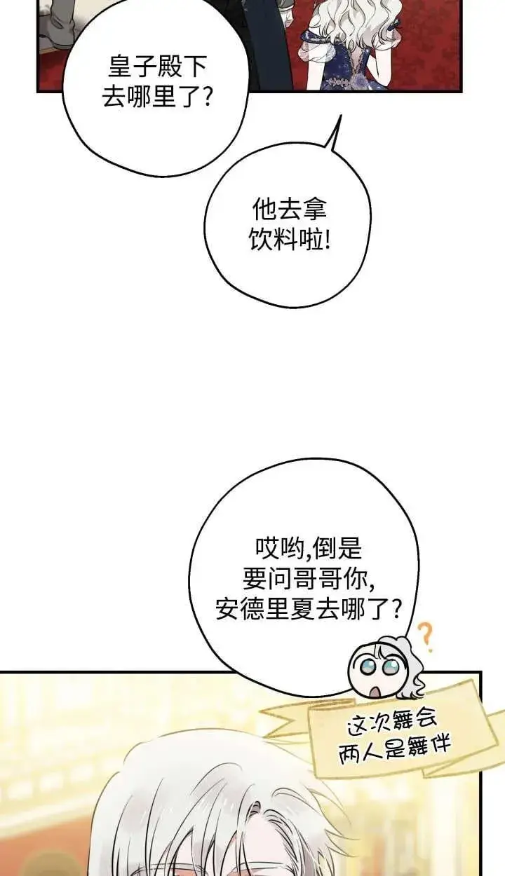 漫画《世界最强者们都为我倾倒》第127话第51张图
