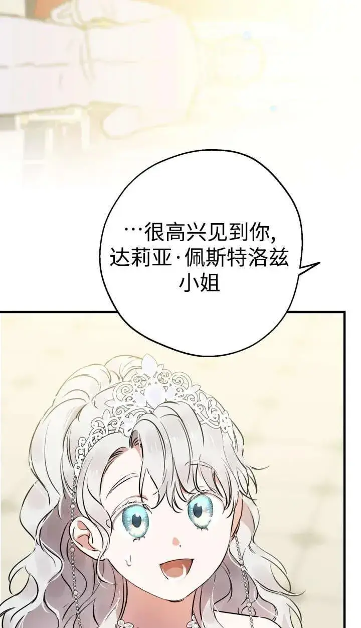 漫画《世界最强者们都为我倾倒》第127话第65张图