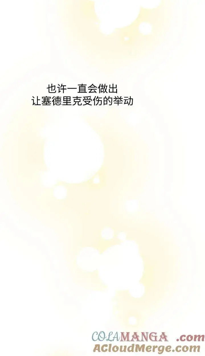 漫画《世界最强者们都为我倾倒》第127话第7张图