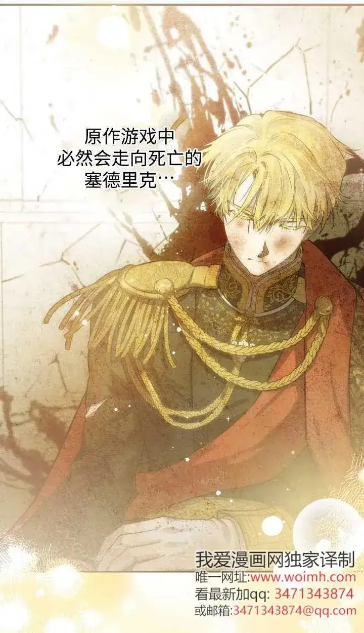 漫画《世界最强者们都为我倾倒》第127话第8张图