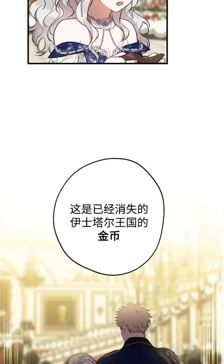 漫画《世界最强者们都为我倾倒》第128话第12张图
