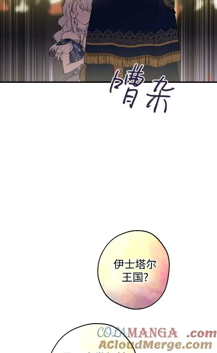 漫画《世界最强者们都为我倾倒》第128话第13张图