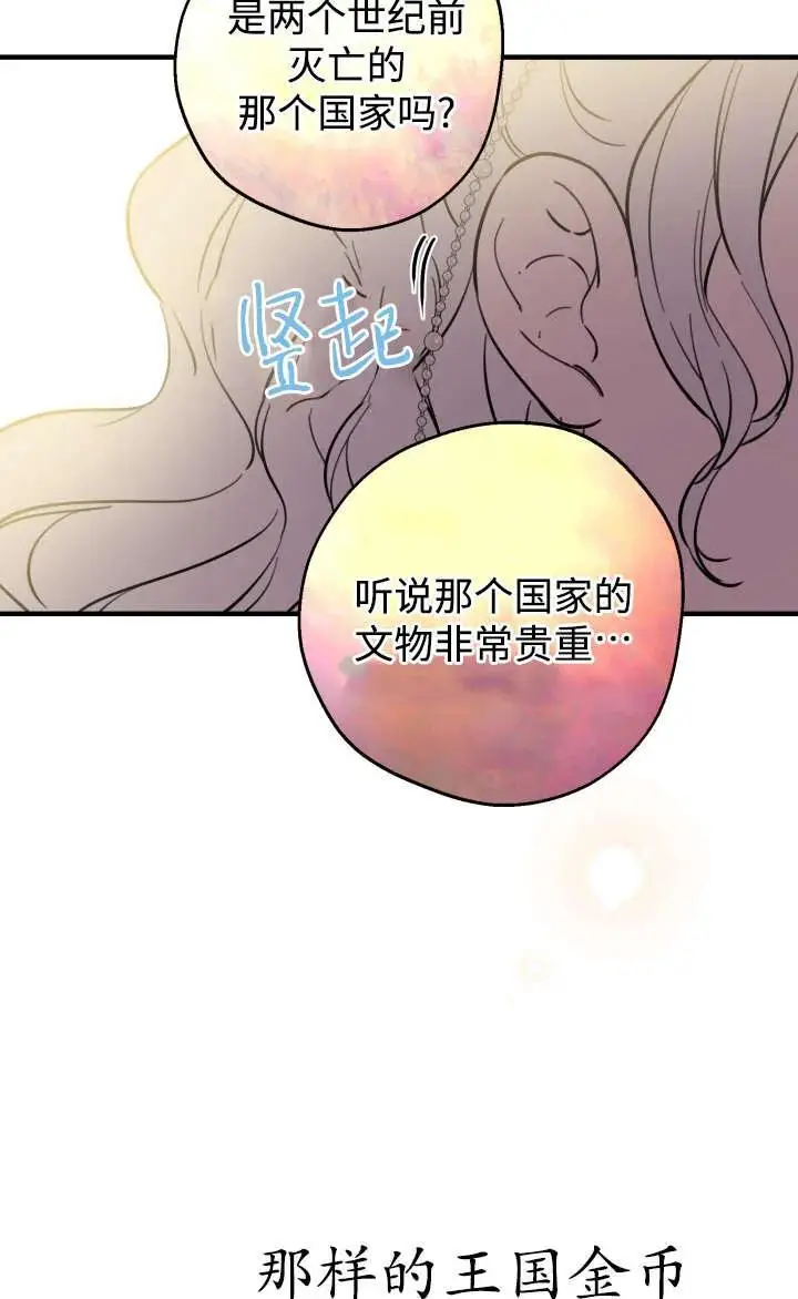 漫画《世界最强者们都为我倾倒》第128话第14张图