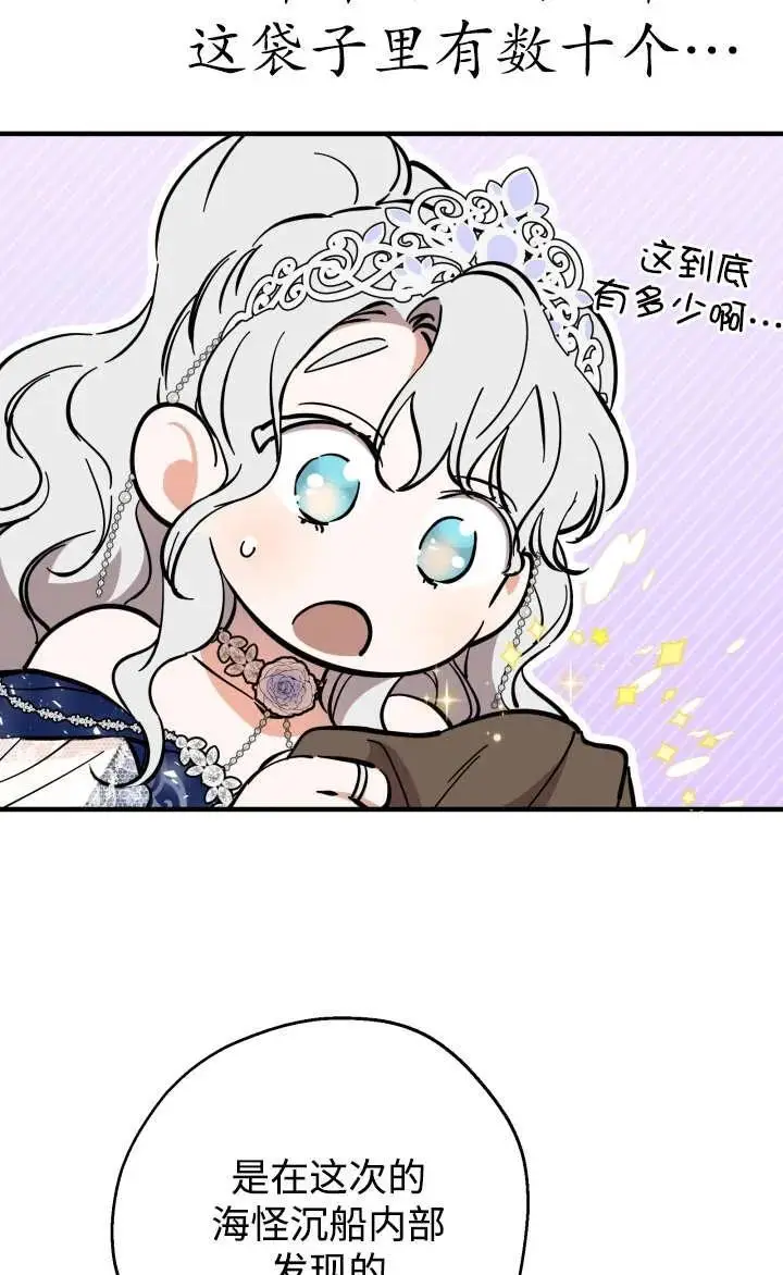 漫画《世界最强者们都为我倾倒》第128话第15张图