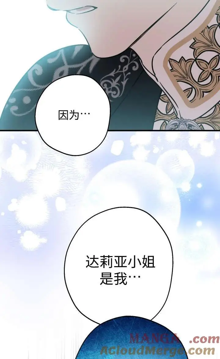 漫画《世界最强者们都为我倾倒》第128话第19张图