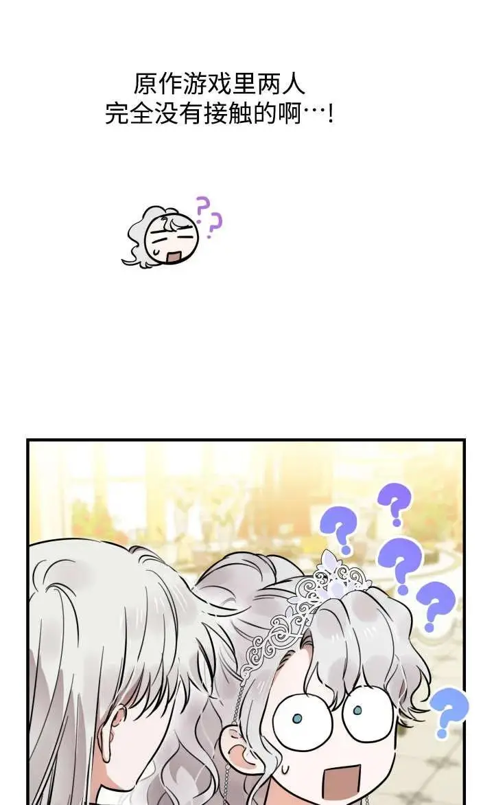 漫画《世界最强者们都为我倾倒》第128话第24张图
