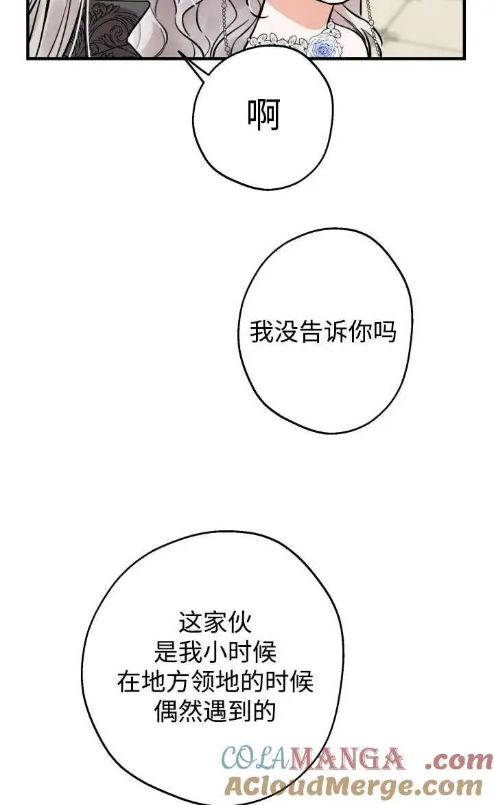 漫画《世界最强者们都为我倾倒》第128话第25张图