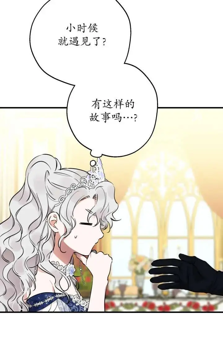 漫画《世界最强者们都为我倾倒》第128话第27张图