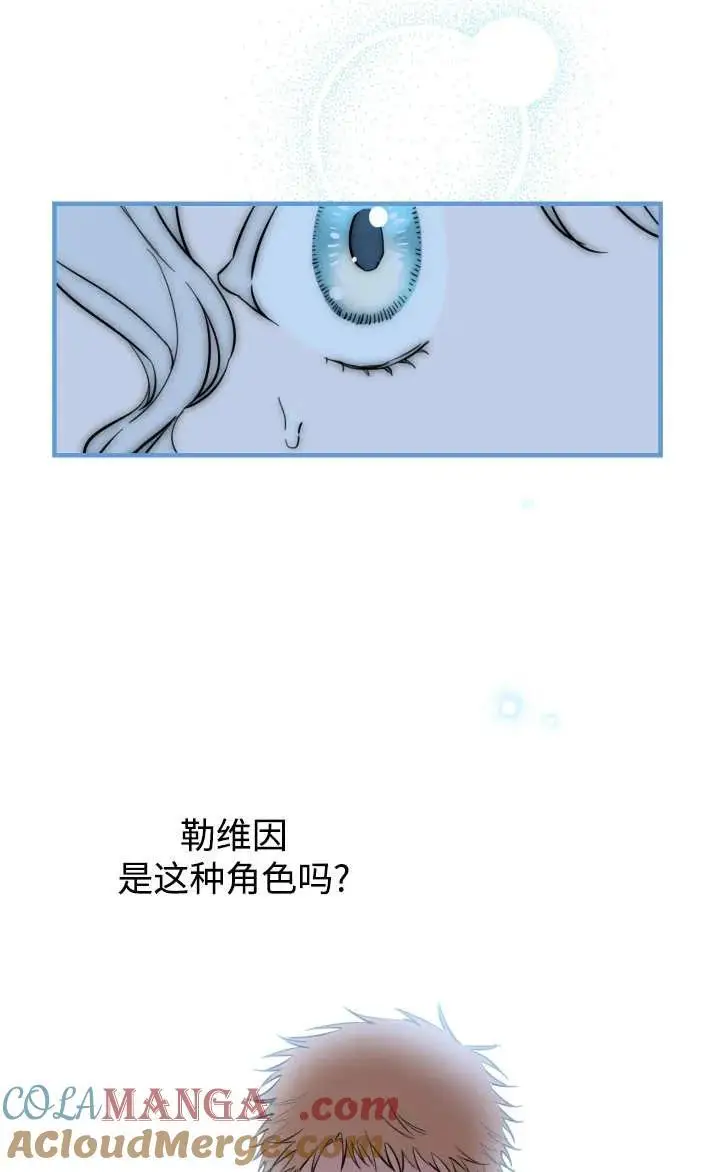 漫画《世界最强者们都为我倾倒》第128话第4张图