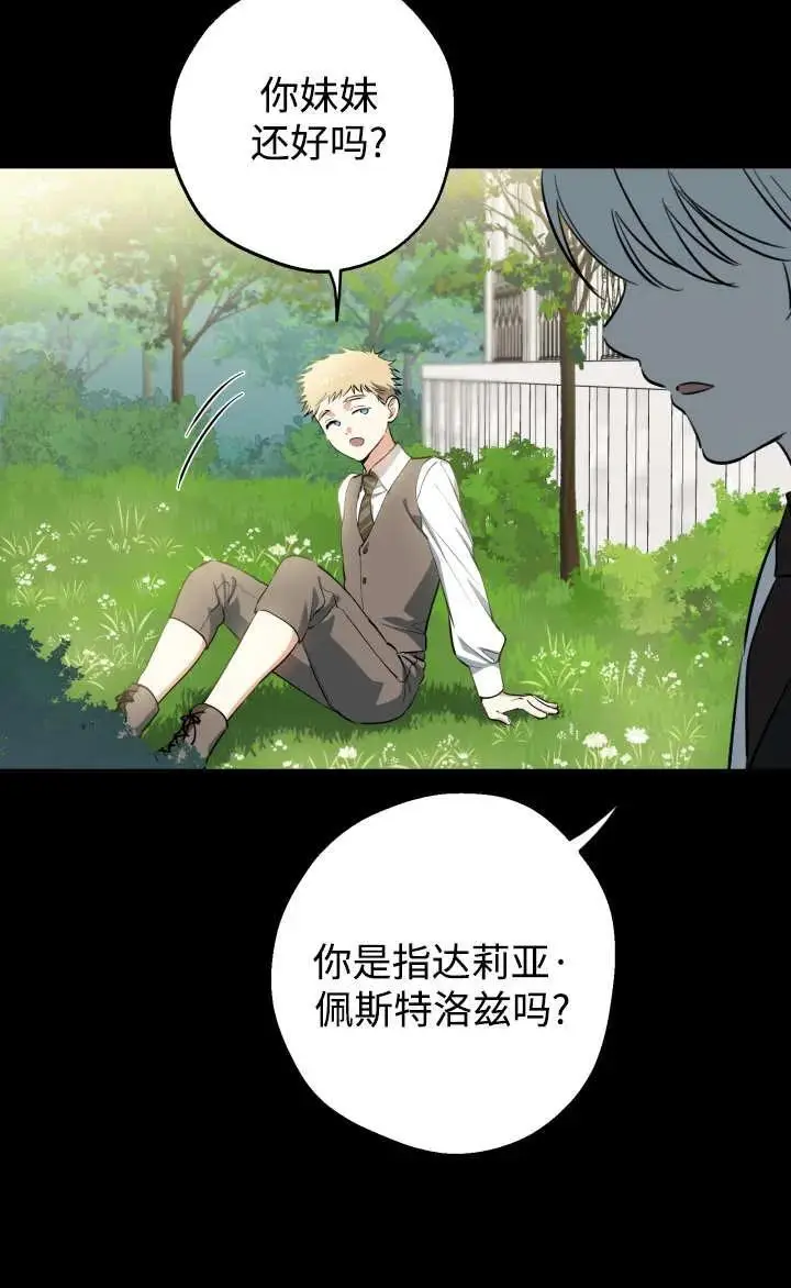 漫画《世界最强者们都为我倾倒》第128话第47张图
