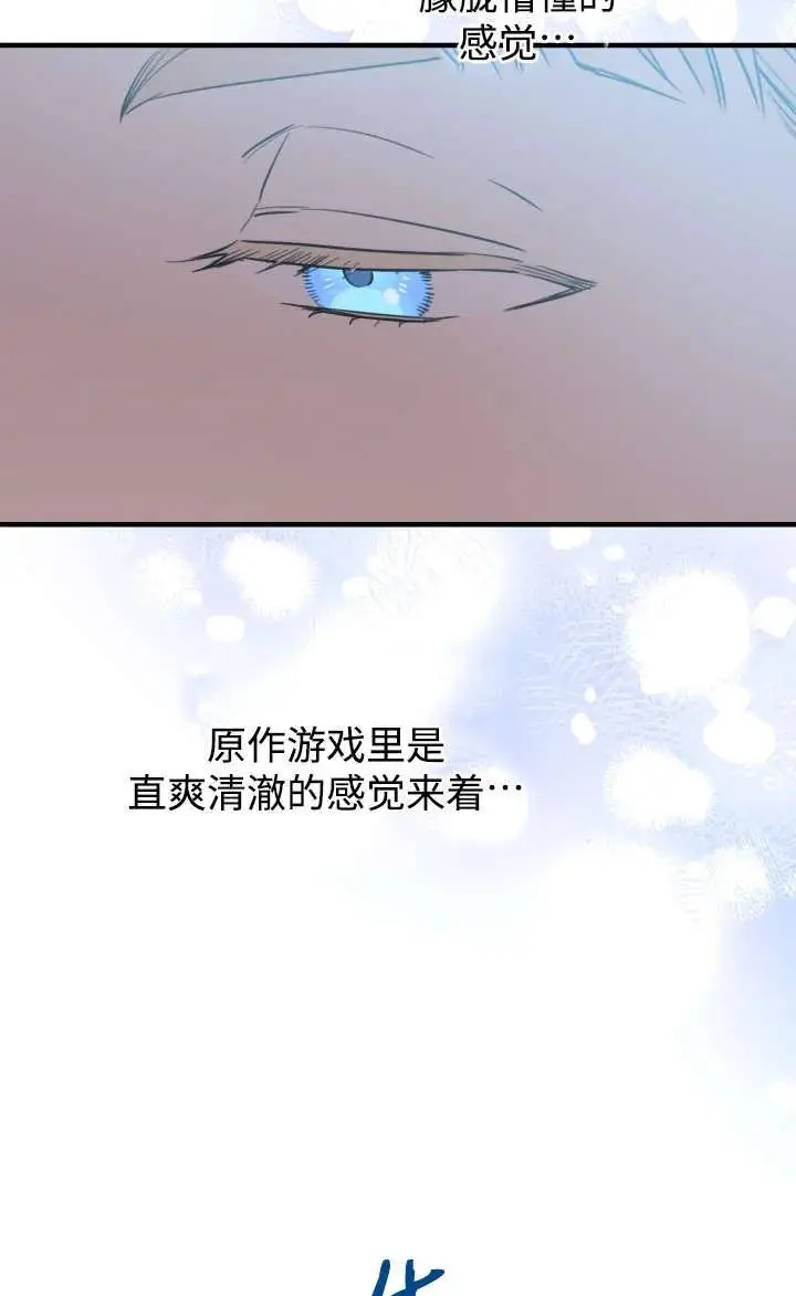 漫画《世界最强者们都为我倾倒》第128话第6张图