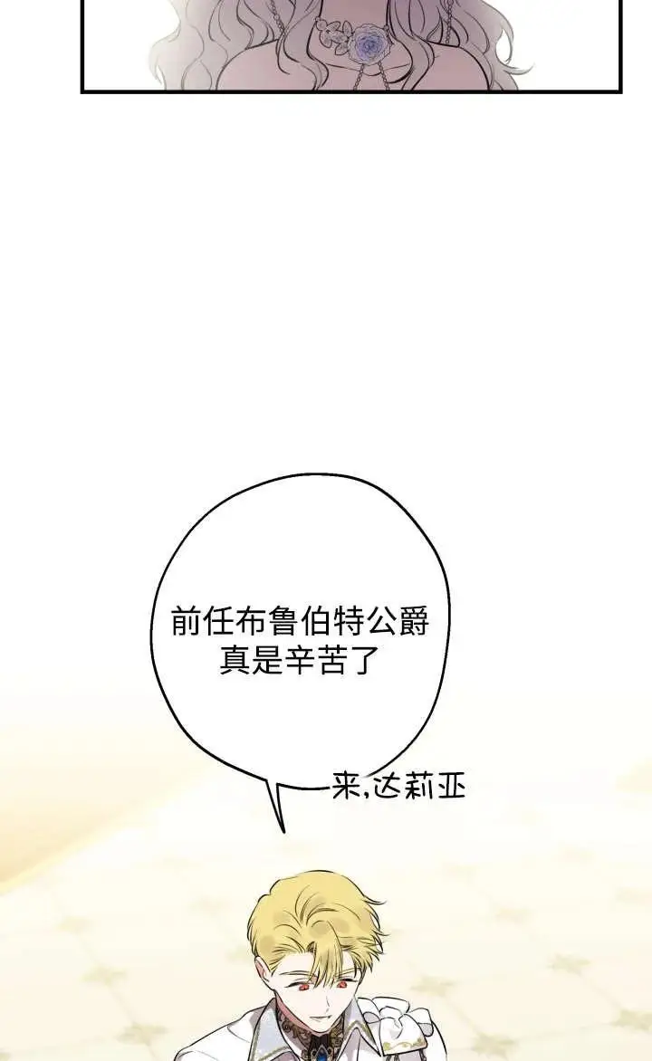 漫画《世界最强者们都为我倾倒》第128话第66张图