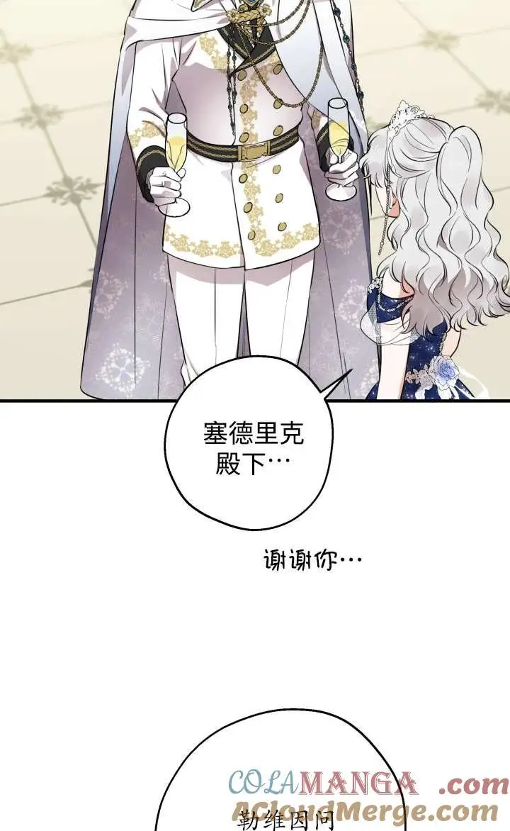 漫画《世界最强者们都为我倾倒》第128话第67张图