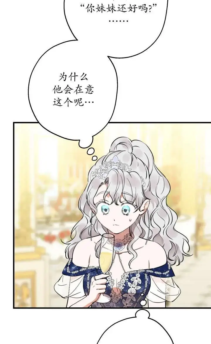漫画《世界最强者们都为我倾倒》第128话第68张图