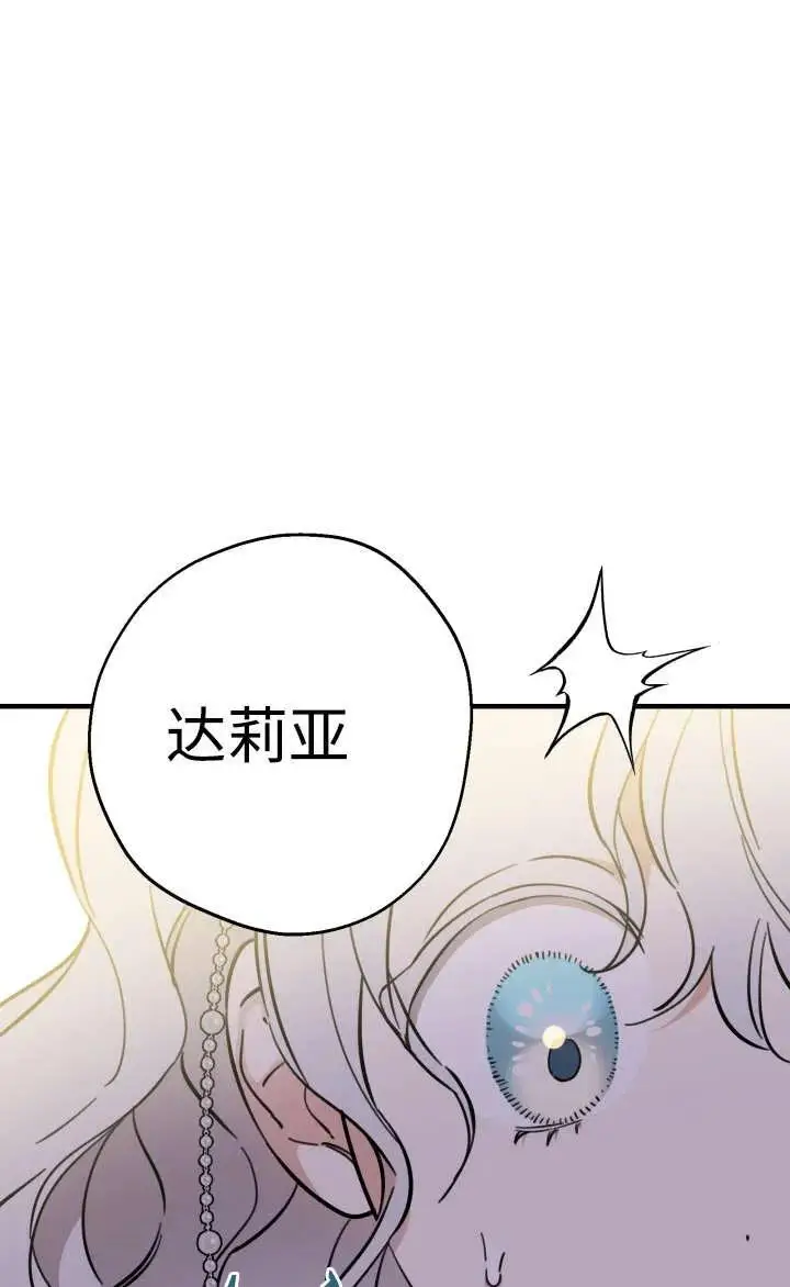 漫画《世界最强者们都为我倾倒》第128话第71张图