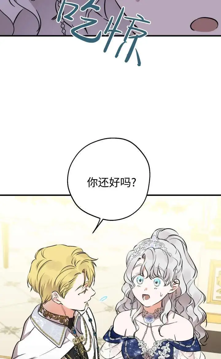 漫画《世界最强者们都为我倾倒》第128话第72张图