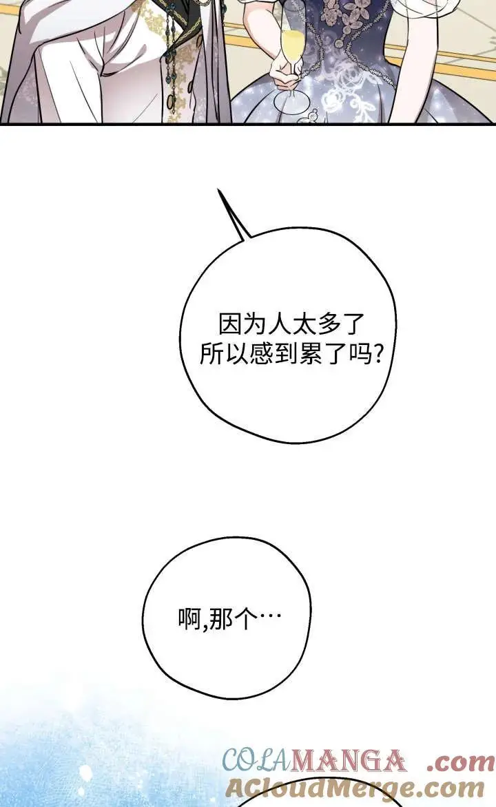 漫画《世界最强者们都为我倾倒》第128话第73张图