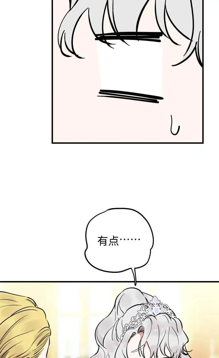 漫画《世界最强者们都为我倾倒》第128话第75张图