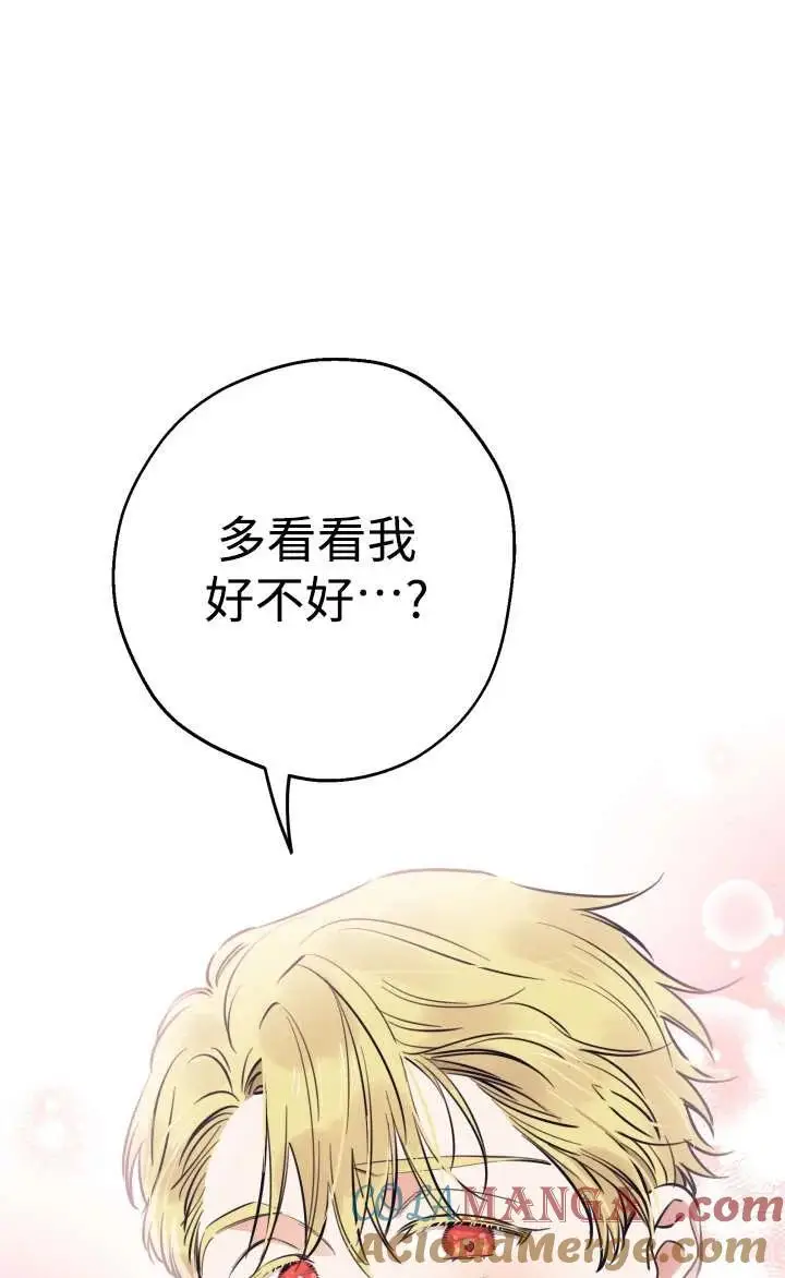 漫画《世界最强者们都为我倾倒》第128话第79张图