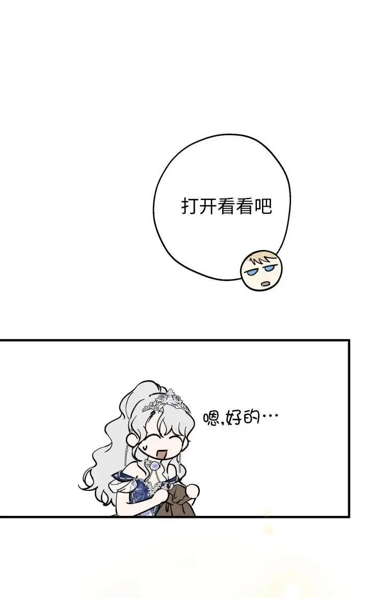 漫画《世界最强者们都为我倾倒》第128话第9张图