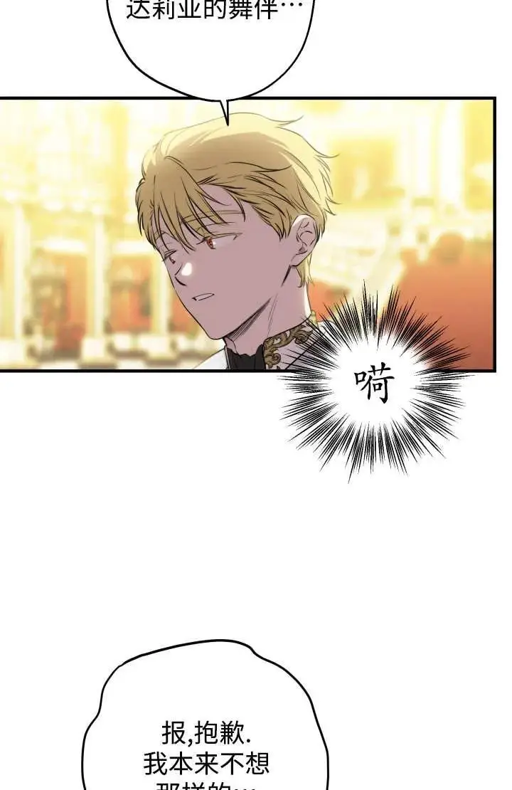 漫画《世界最强者们都为我倾倒》第129话第3张图