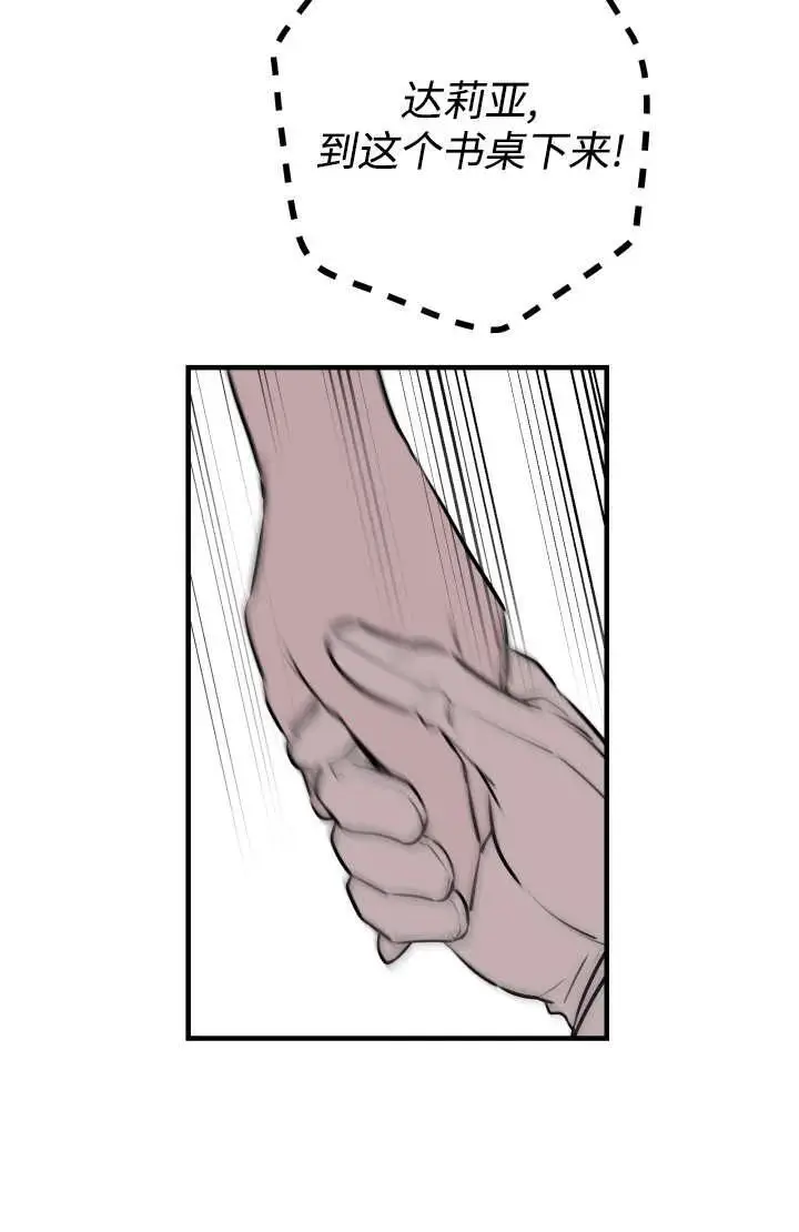 漫画《世界最强者们都为我倾倒》第129话第39张图