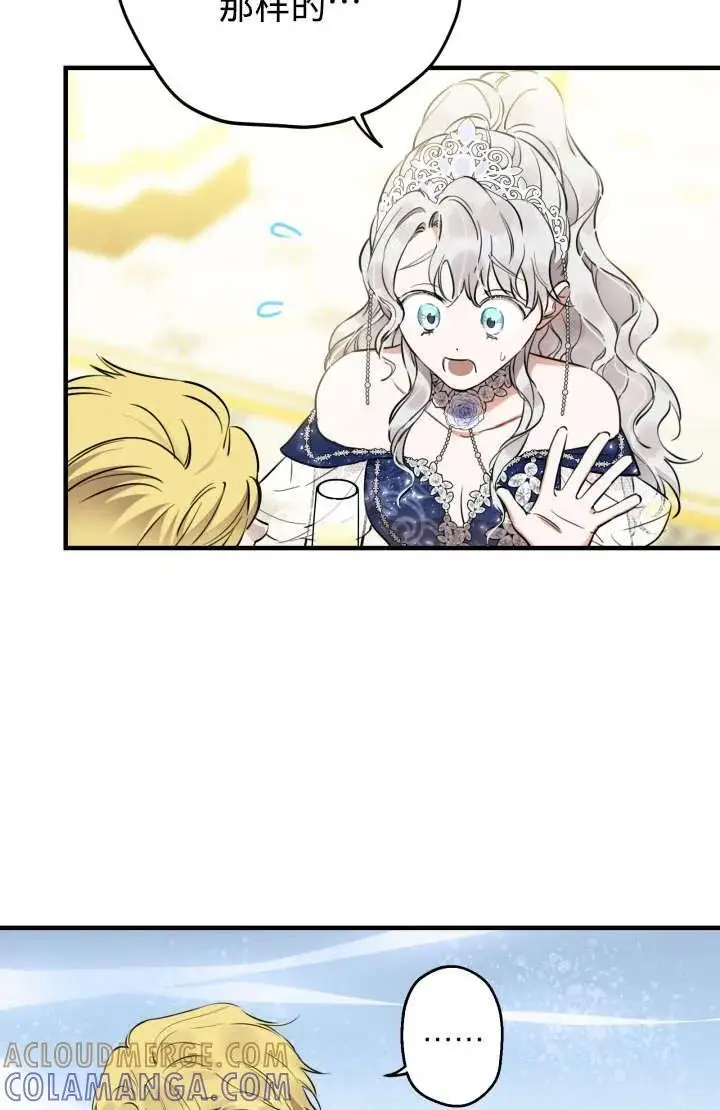 漫画《世界最强者们都为我倾倒》第129话第4张图
