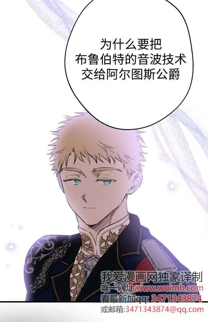 漫画《世界最强者们都为我倾倒》第129话第51张图