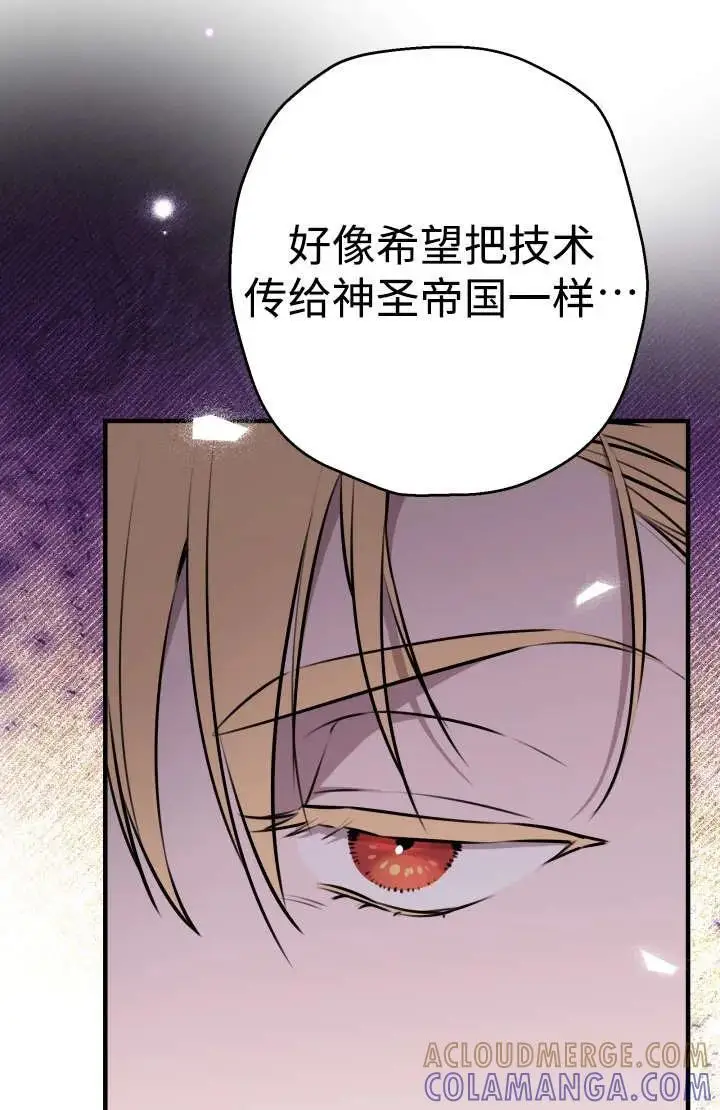 漫画《世界最强者们都为我倾倒》第129话第52张图