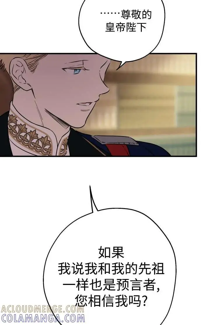 漫画《世界最强者们都为我倾倒》第129话第55张图