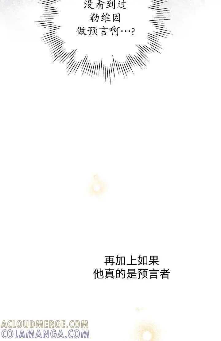 漫画《世界最强者们都为我倾倒》第129话第58张图
