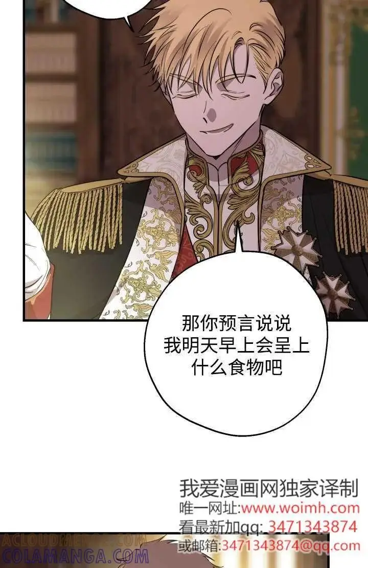 漫画《世界最强者们都为我倾倒》第129话第61张图