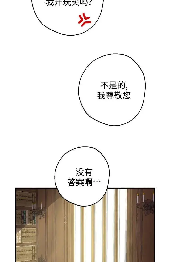 漫画《世界最强者们都为我倾倒》第129话第66张图