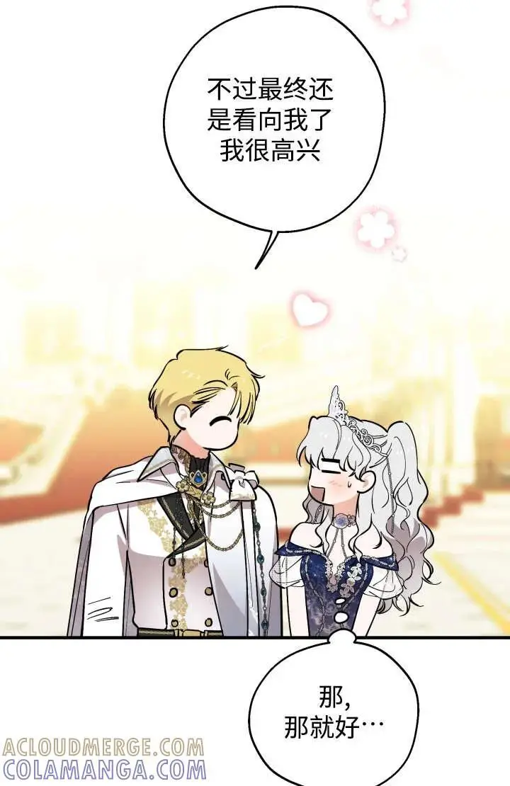 漫画《世界最强者们都为我倾倒》第129话第7张图