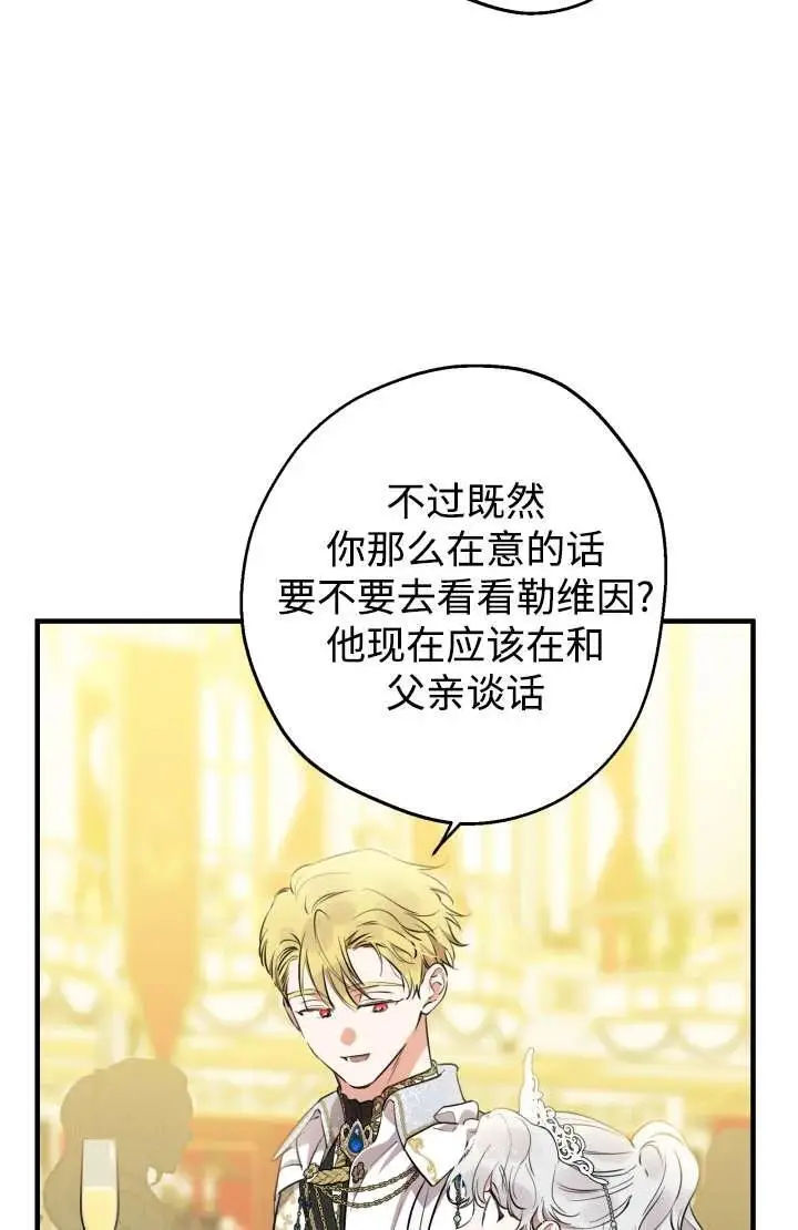 漫画《世界最强者们都为我倾倒》第129话第8张图