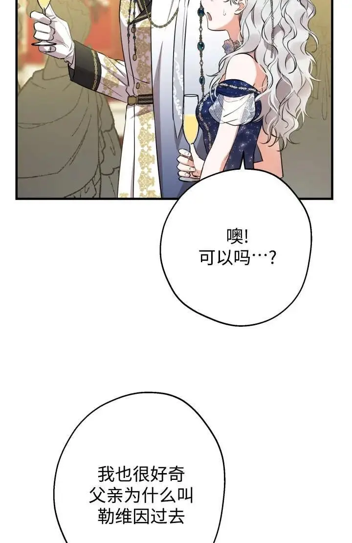 漫画《世界最强者们都为我倾倒》第129话第9张图