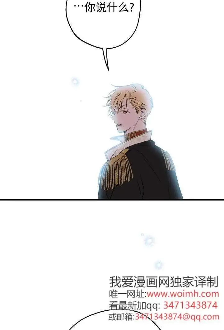 漫画《世界最强者们都为我倾倒》第130话第14张图