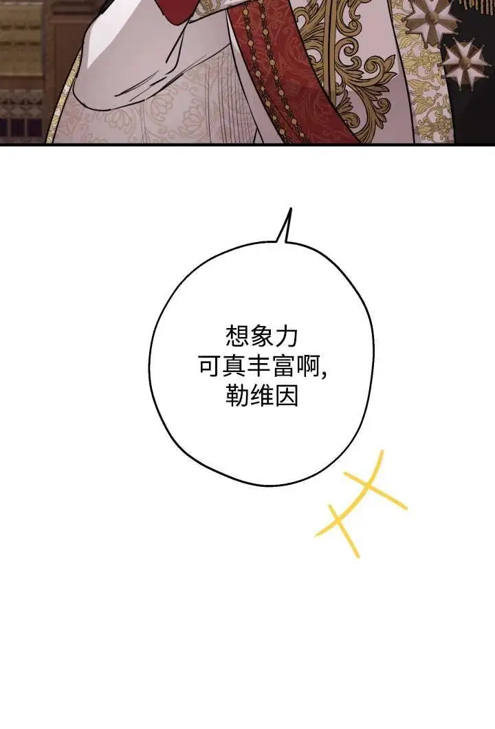 漫画《世界最强者们都为我倾倒》第130话第18张图