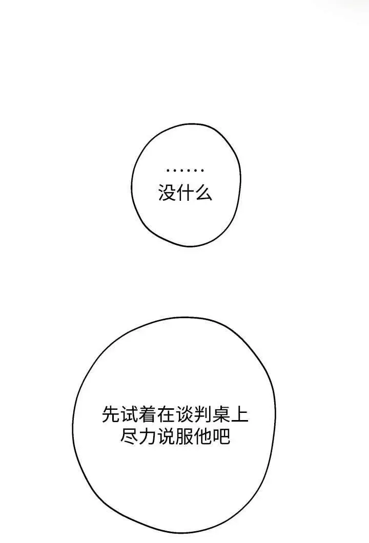漫画《世界最强者们都为我倾倒》第130话第23张图