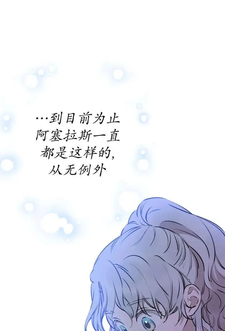 漫画《世界最强者们都为我倾倒》第130话第32张图