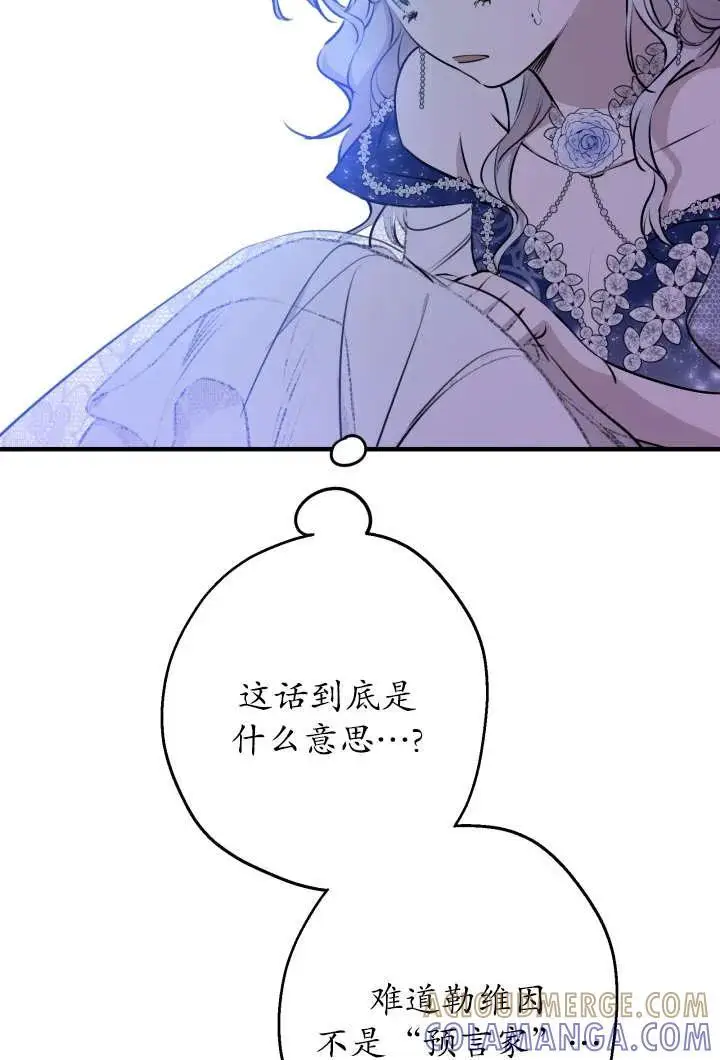 漫画《世界最强者们都为我倾倒》第130话第33张图