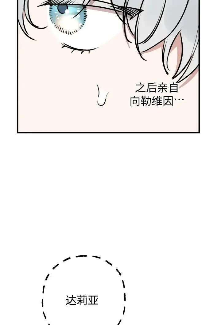 漫画《世界最强者们都为我倾倒》第130话第35张图