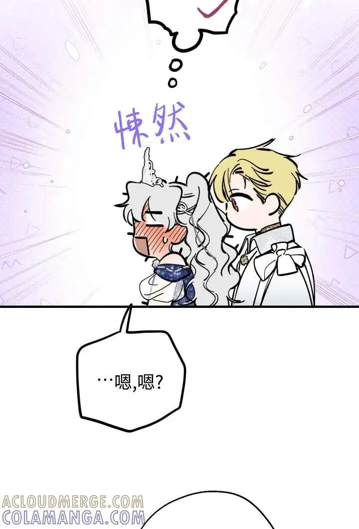 漫画《世界最强者们都为我倾倒》第130话第37张图