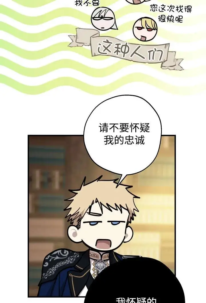 漫画《世界最强者们都为我倾倒》第130话第4张图