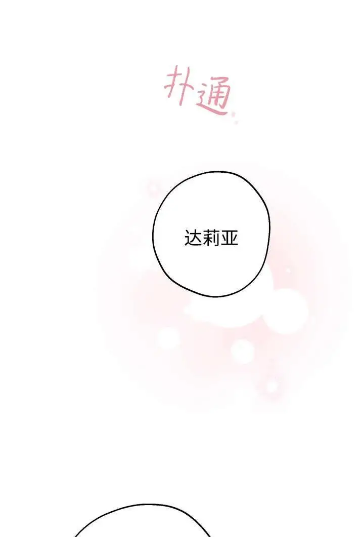 漫画《世界最强者们都为我倾倒》第130话第40张图