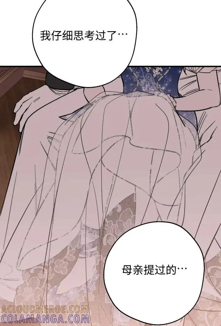 漫画《世界最强者们都为我倾倒》第130话第41张图
